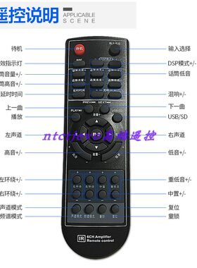 代用WESTDING威斯汀AV-989 AV-988SAST先科SU-115功放遥控器焱