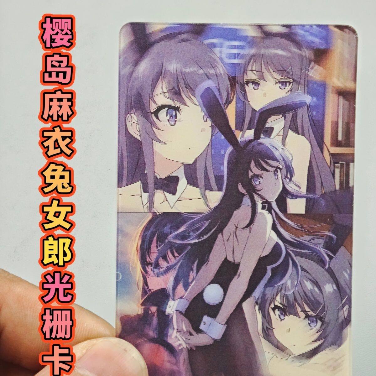 樱岛麻衣兔女郎光栅卡二次元动漫渐变明信片书签书包挂件朋友礼物