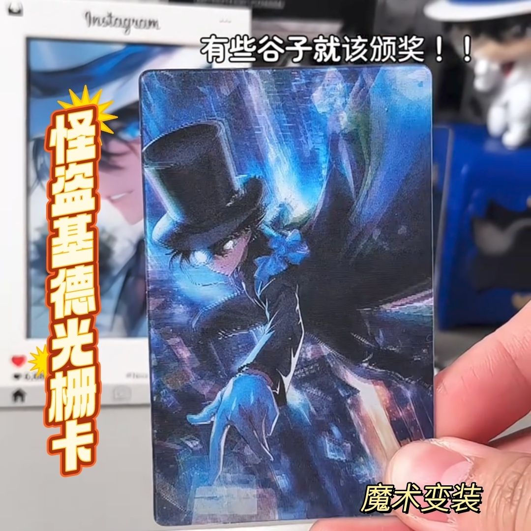 怪盗基德光栅卡高颜值魔术变装动态小卡明信片书签送闺蜜朋友礼物