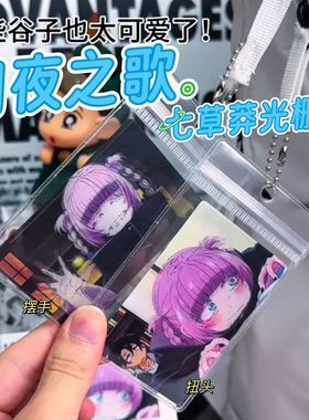 彻夜之歌七草荠光栅卡二次元动漫明信片书签创意高颜值送朋友礼物