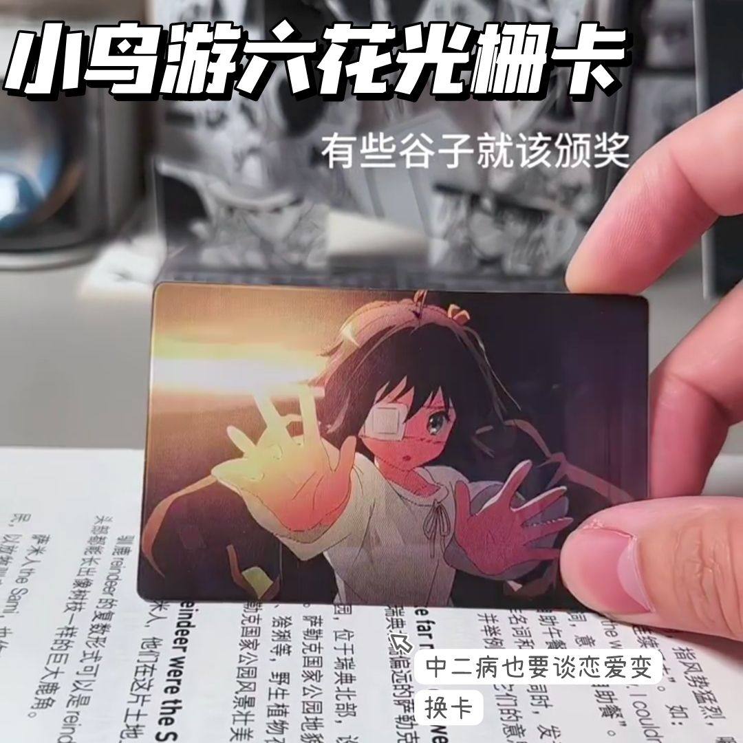 小红书同款小鸟游六花多变光栅卡中二病也要谈恋爱高颜值5变卡片,模玩/动漫/周边/娃圈三坑/桌游,收藏卡牌/卡片,淘宝优惠券,粉丝福利购,淘宝优惠卷