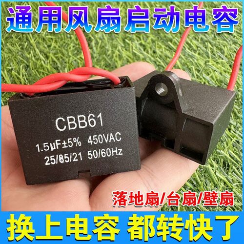 通用1.5uf家用电风扇电容壁扇台