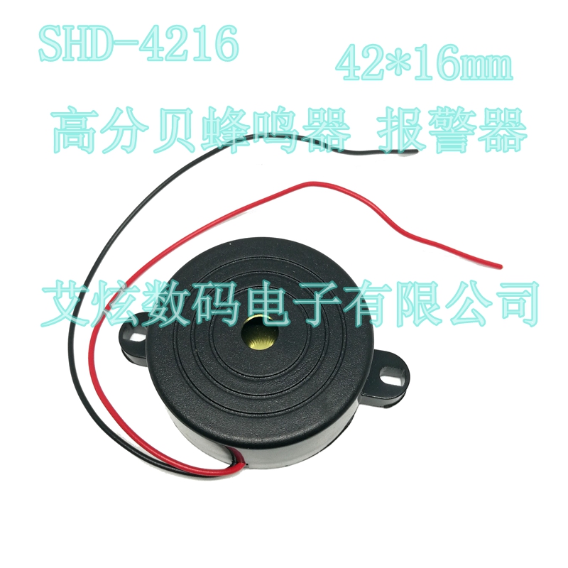 SHD4216 DC3-24V高分贝报警器讯响器蜂鸣器喇叭防盗器有源42*16mm