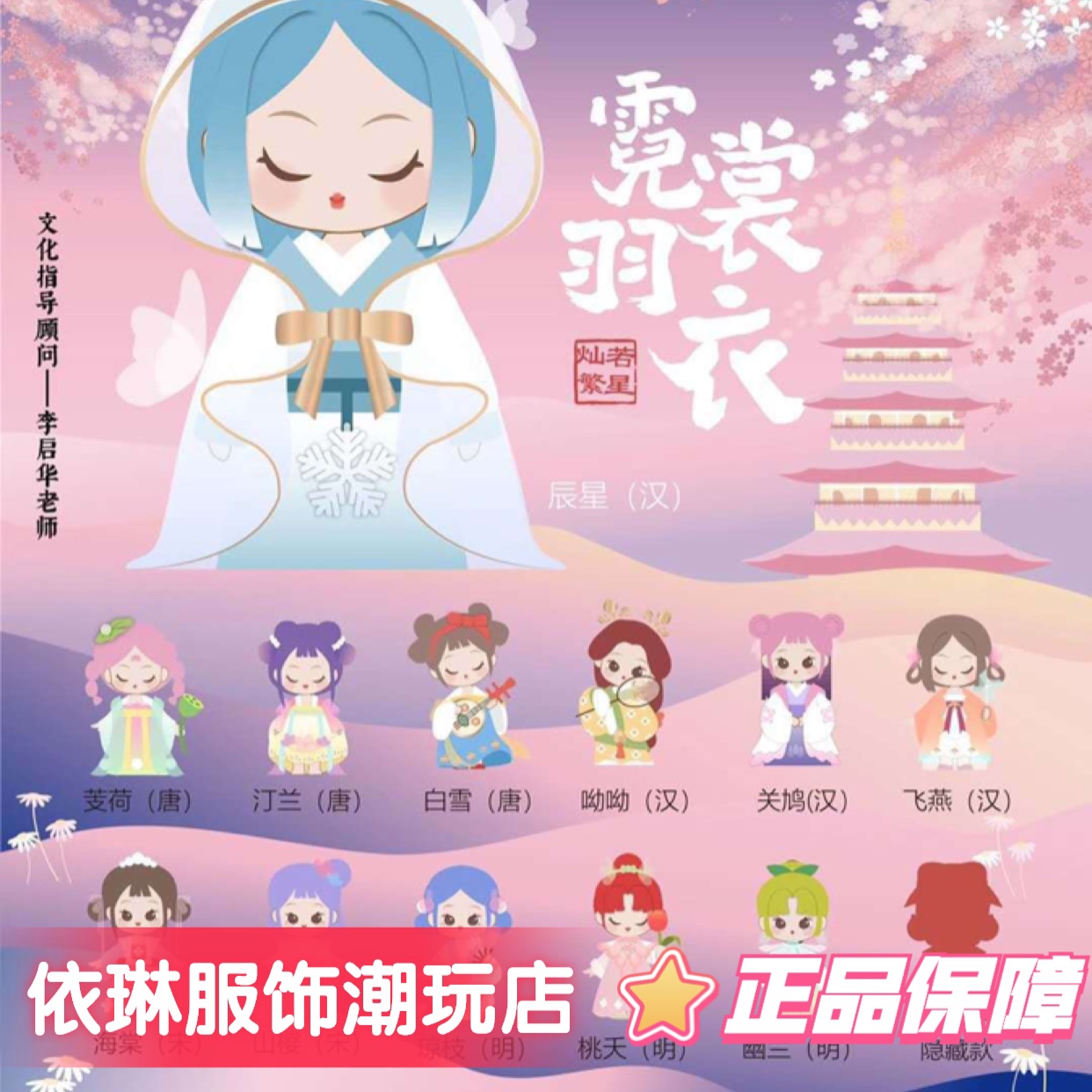 青壹坊xcindy灿若繁星-霓裳羽衣系列文化惊喜盒手办盲盒正品保障