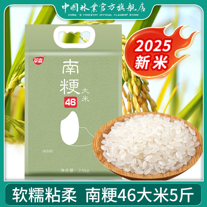 2025年新米南粳46大米2.5kg软糯香圆粒煮粥蒸饭江苏农垦粳米一级