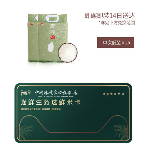 【兑换卡】可兑换 南粳46大米2.5kg*2包 有效期365天