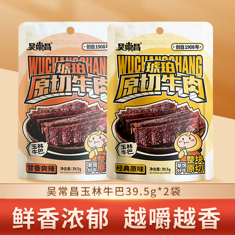 吴常昌玉林牛巴39.5g*2袋地方特产美食独立小包装冷吃炒制牛肉干