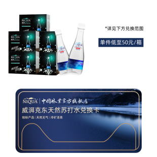 威湃克東天然蘇打水5箱 兌換卡 可兌換 有效期365天 12瓶