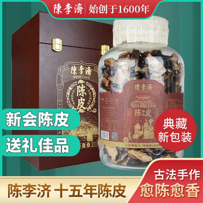 十五年陈皮陈李济陈化十五年新会陈皮丝桔子皮橘皮干陈皮茶350g