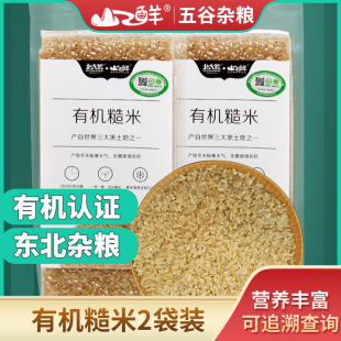 五谷去壳杂粮粗粮糙米饭真空包装 北大荒山之鲜有机糙米400g 2袋装