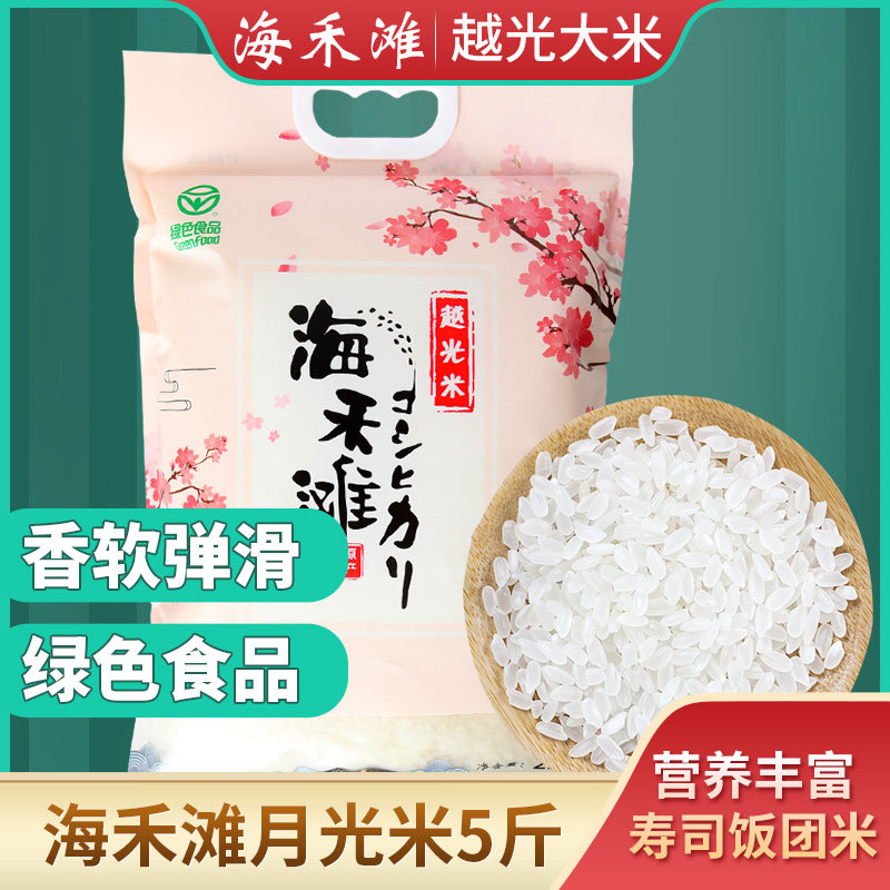 海禾滩越光米Q弹有嚼劲 寿司饭团专用米口味劲道袋装2.5kg