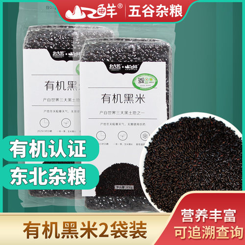 25年新北大荒山之鲜有机黑米400g