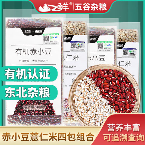 北大荒山之鲜有机赤小豆薏仁米