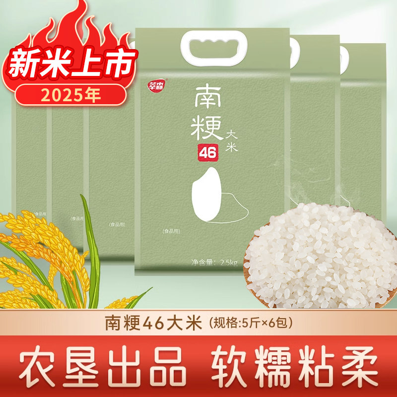 2025年新谷新米南粳46大米粳米香米软圆粒2.5kg*6袋农垦15公斤