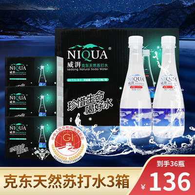 威湃克东天然苏打水3箱地标产品