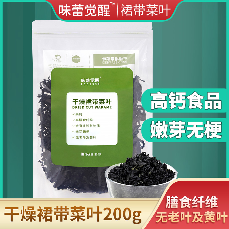 味蕾觉醒裙带菜叶干燥干净免洗