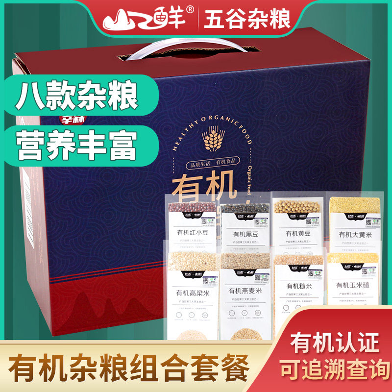 北大荒山之鲜有机杂粮大礼盒3070g五谷杂粮组合煮粥年货送礼