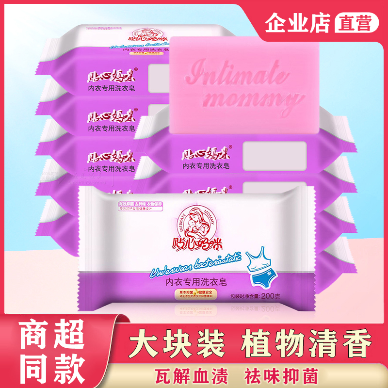内衣裤专用洗衣皂透明皂香皂肥皂