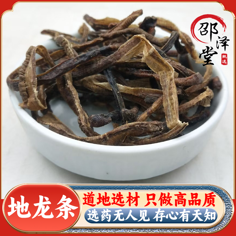 中药材地龙蚯蚓干整条地龙蚯蚓皮药用地龙干新货小地龙500g克包邮