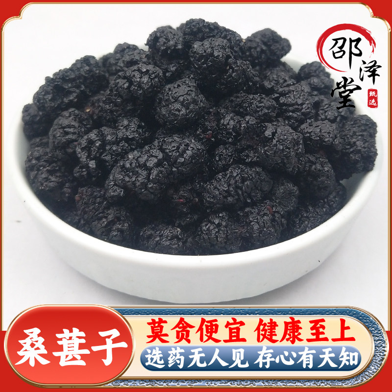 精选黑桑葚干新鲜野生500g无沙黑桑椹干桑椹子桑葚果干桑甚果桑子