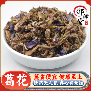 中药材葛花 正品500g 天然纯葛花 无硫干葛根花 葛藤花茶药用包邮
