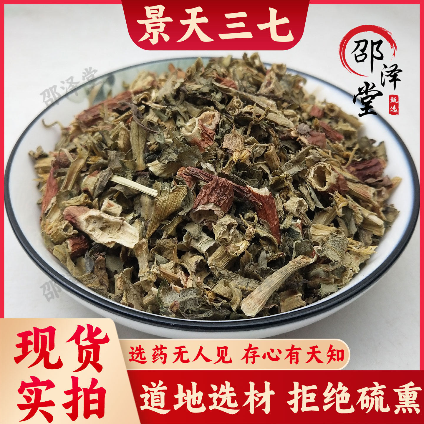 中药材景天三七 正品养心草 养心菜 血山草 菊三七 旱三七 六月淋