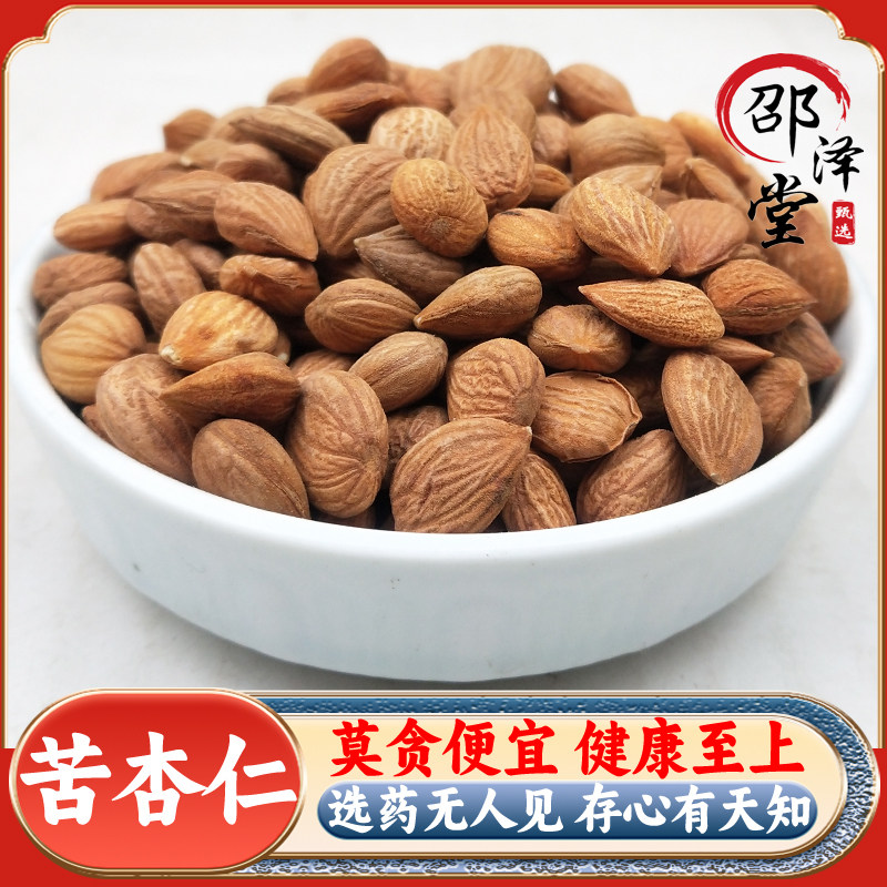 中药材杏仁500g/100g精选内蒙苦杏仁带皮山杏仁北杏仁药用生杏仁