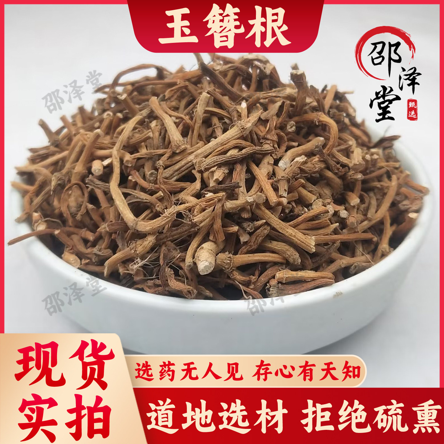 中药材玉簪根 500克g包邮玉簪花根 正品白玉簪根 新鲜干货玉簪花