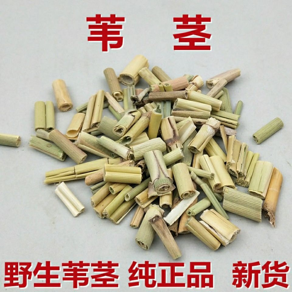 苇茎散装包邮无硫干货野生芦韦杆新鲜非芦根中药材产品大全-封面