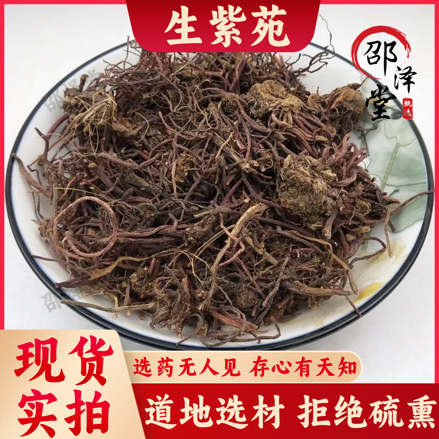 中药材紫菀500克/100g青苑生紫宛紫菀须根水洗紫苑另有蜜制炙紫苑