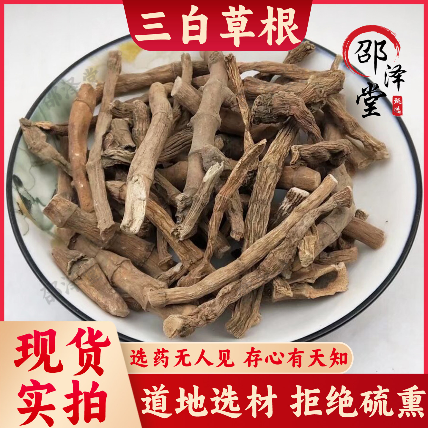 中药材三白草根500g克野生塘边藕地藕百节藕水莲藕九节藕天性草根