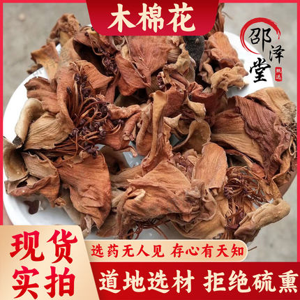 木棉花中药材 斑枝花 野生木棉花攀枝花干优质煲汤料500克包邮