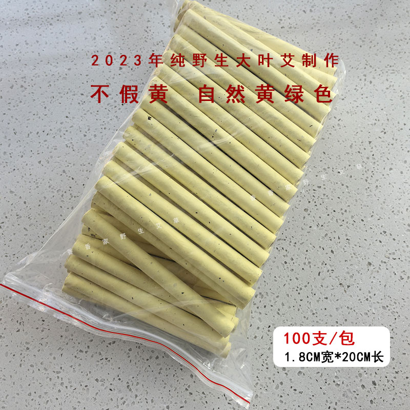 野生艾灸艾条养生室内香薰棒