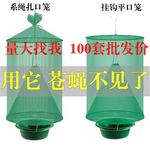 户外环保扎口苍蝇笼诱蝇神器灭蝇网兜养殖场专用抓捕苍蝇笼子批发