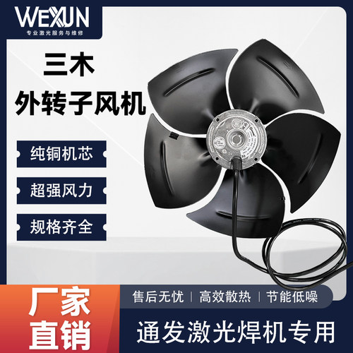 激光焊机专用外转子轴流风机