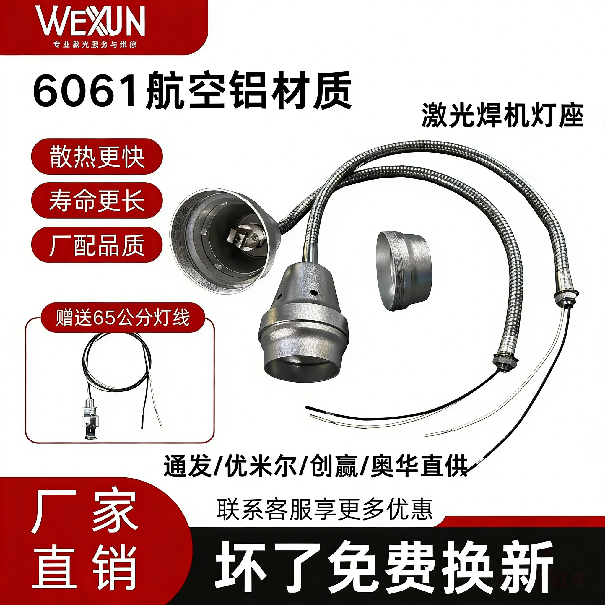 通发激光焊接机照明灯座灯泡插座灯头360°旋转灯座耐高温铝材