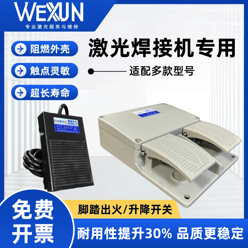 三和通发优米尔联赢奥华创赢激光焊接机单脚踩踏板双脚踏开关,五金/工具,激光焊机,淘宝优惠券,粉丝福利购,淘宝优惠卷