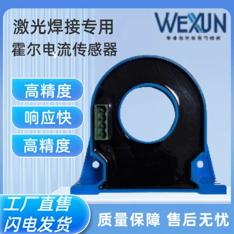 激光焊机配件霍尔电流传感器图片