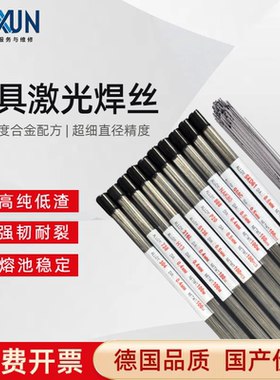 模具激光焊丝焊条s136 skd11/61 718 nak80 p20抛光晒纹氮化焊丝