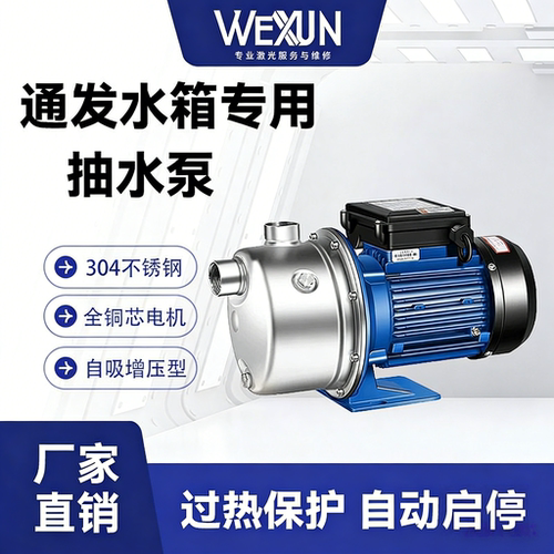 激光焊接机专用不锈钢抽水泵
