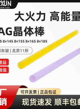 激光模具焊接机YAG晶体棒7×1458×165YAG切割机首饰焊接广告焊接