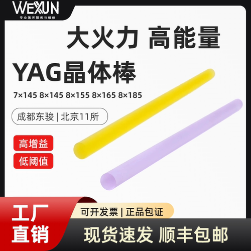 激光模具焊接机YAG晶体棒7×1458×165YAG切割机首饰焊接广告焊接