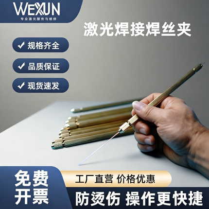 高精度焊接夹具黄铜焊丝夹持笔柄防粘耐烧手动夹持工具适用激光焊
