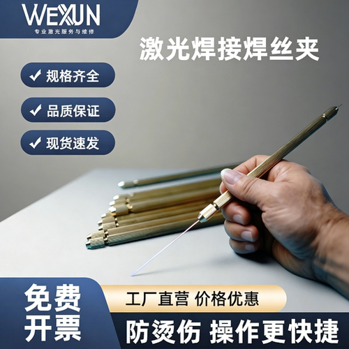 高精度焊接夹具黄铜焊丝夹持笔柄防粘耐烧手动夹持工具适用激光焊