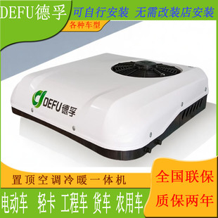 车载驻车电动空调直流变频12v24V48v60v货车挖掘机铲车卡车改装