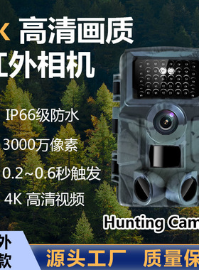 PR4000野外4K高清红外相机户外红外灯远距离感应头防盗水本机回放