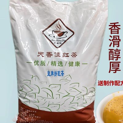 天香佳拼配红茶皇牌拼配茶进口锡兰红茶港式丝袜奶茶柠檬茶冻鸳鸯