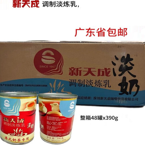 新天成淡奶港式奶茶专用奶咖啡植脂淡奶调制炼乳甜品小食专用淡奶