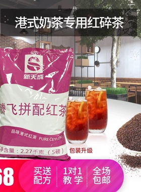 新天成港式丝袜奶茶柠檬进口斯里兰锡兰高地餐厅专用CTC拼配红茶