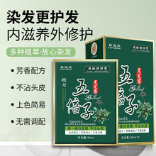 五贝子袋装染发膏小包装植物黑油盖白黑色老年人染发剂自己在家染